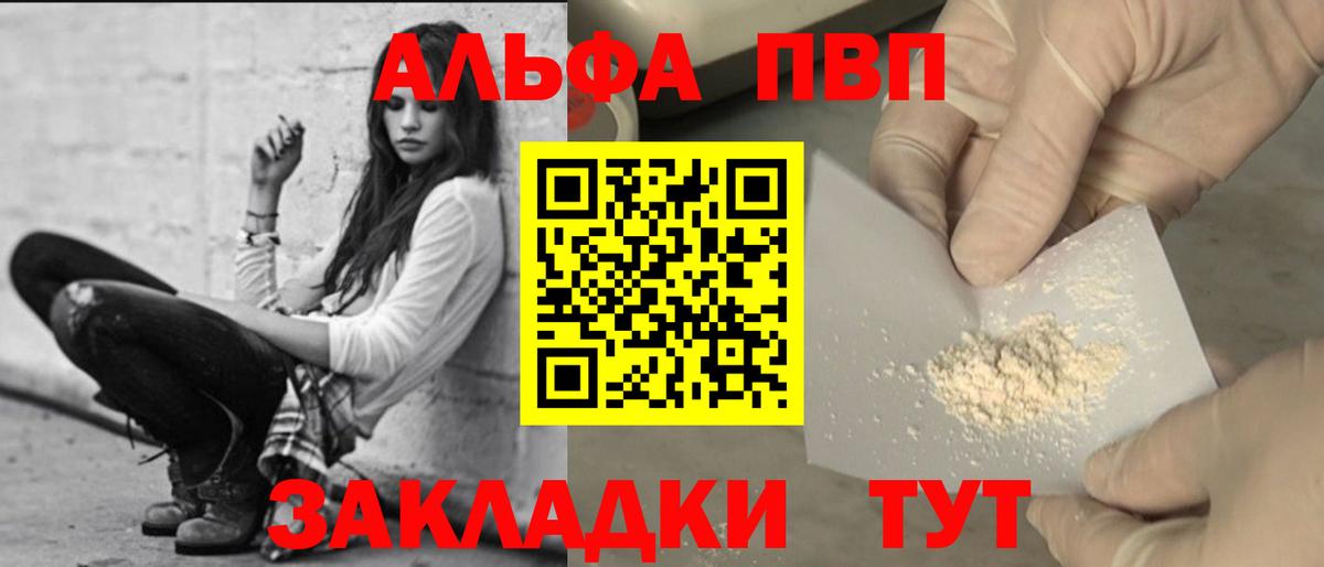 Мценск  APVP  Alpha-PVP VHQ  Вход с VPN  APVP Соль 