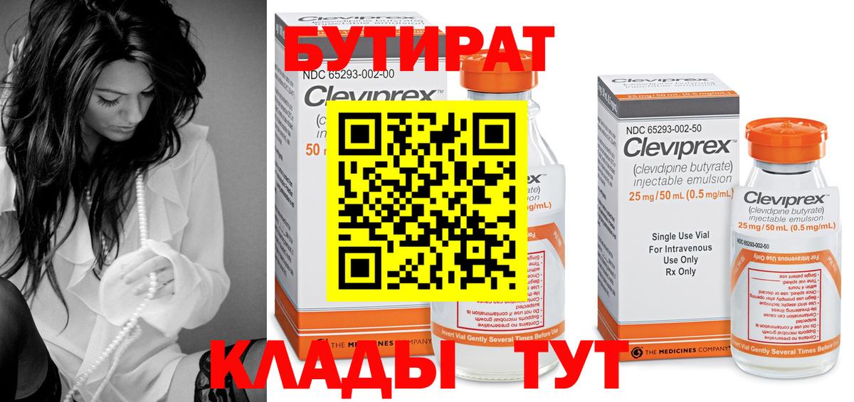 БУТИРАТ GHB Мценск