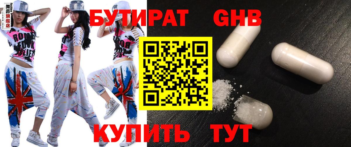 Бутират 99%  Вход с VPN  Мценск 