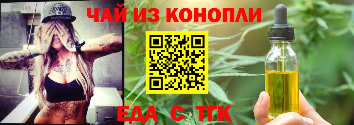 Еда ТГК марихуана  Вход с VPN  Мценск 