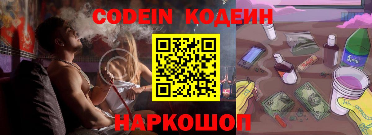 Codein напиток Lean (лин)  Кодеин напиток Lean (лин)  Мценск  Вход с VPN 