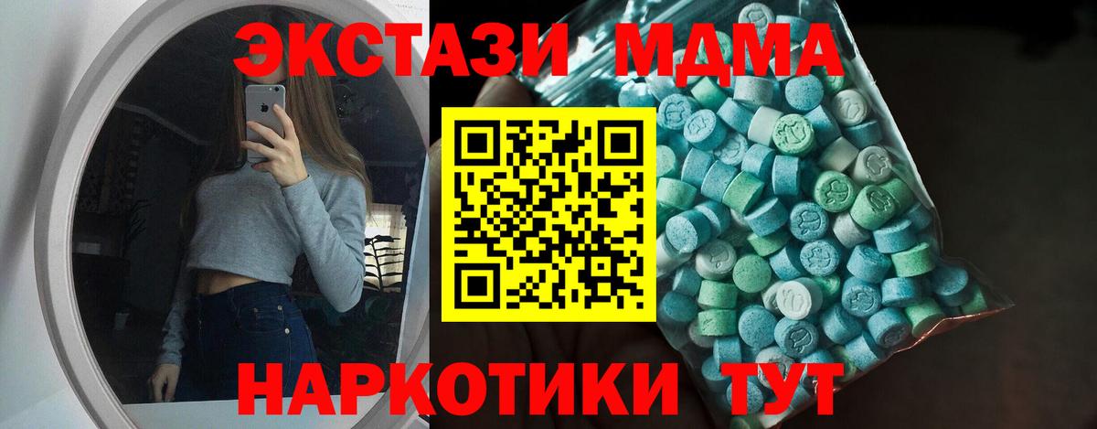 Экстази MDMA Мценск