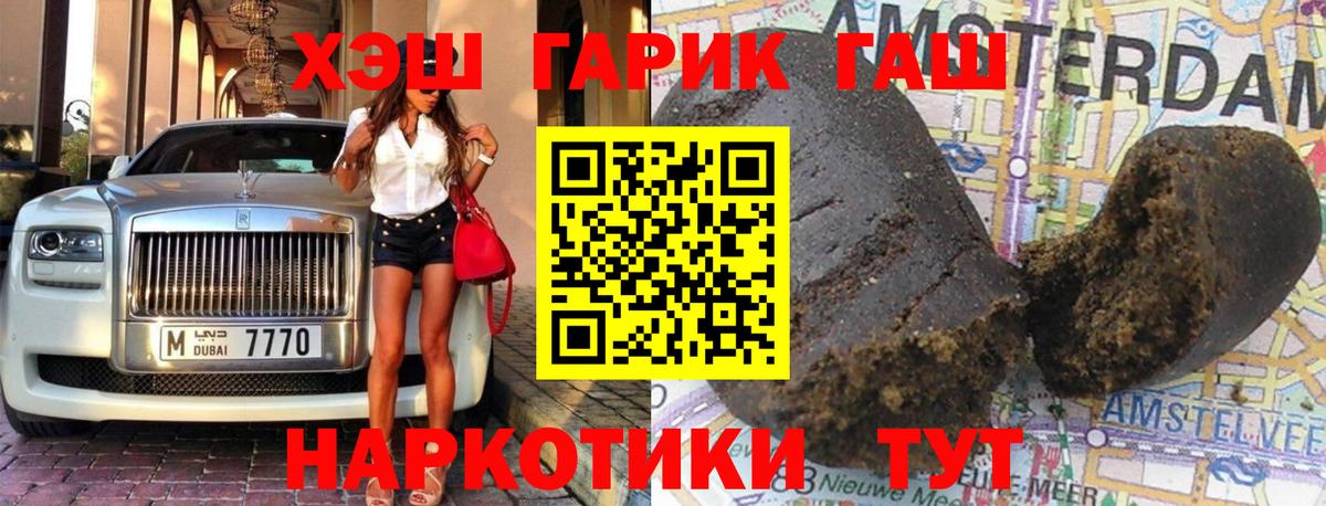 Мценск  ГАШ Premium  ГАШИШ гарик  Гашиш  Вход с VPN 