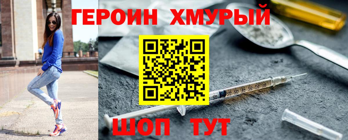 ГЕРОИН Heroin Мценск