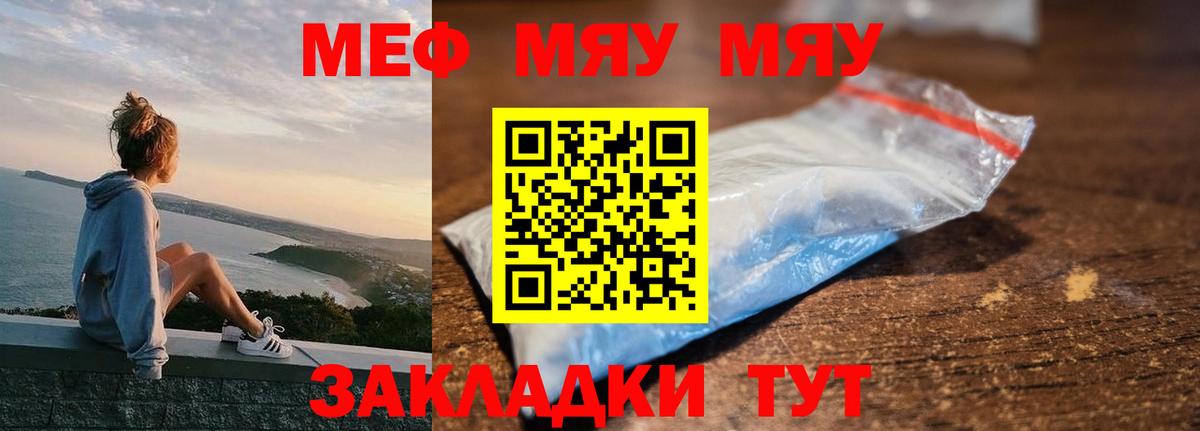 Меф  МЯУ-МЯУ  МЯУ-МЯУ мяу мяу  Вход с VPN  где купить наркоту  Меф кристаллы  Мценск 