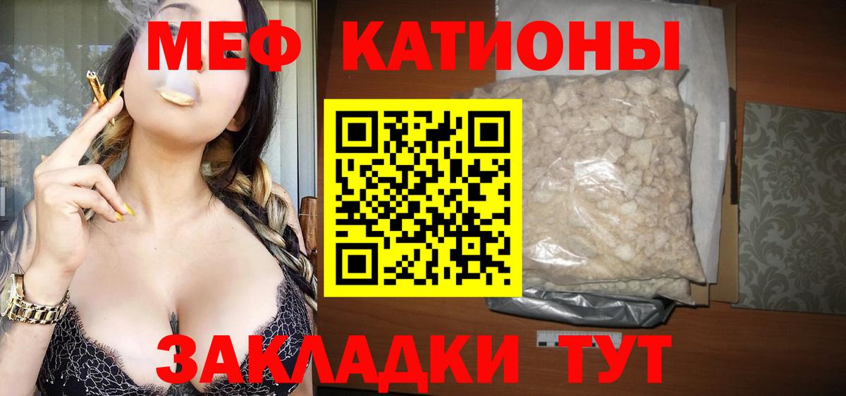 Мефедрон кристаллы Мценск