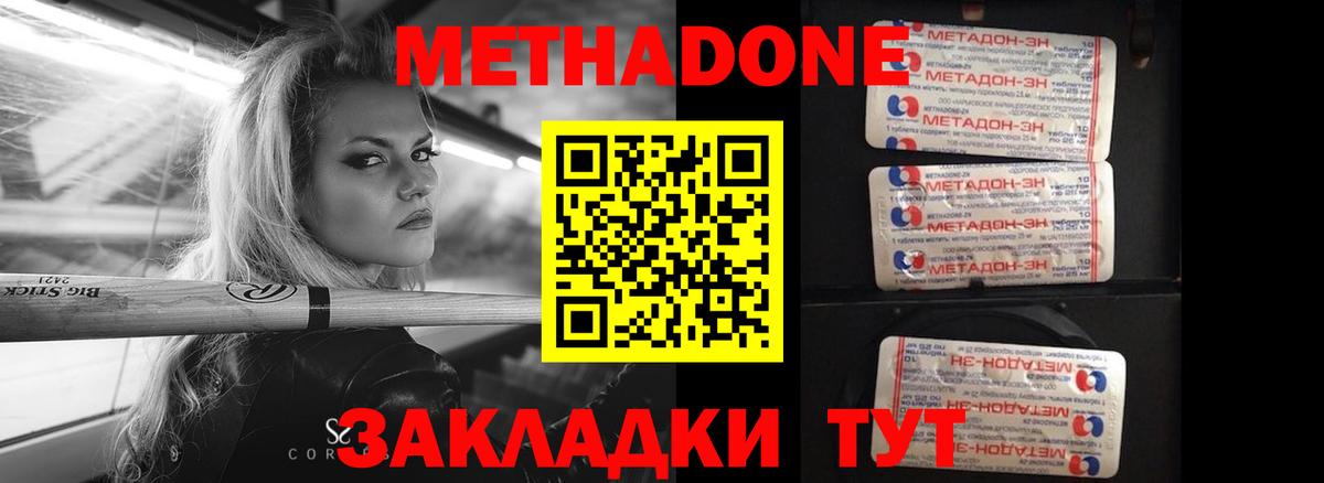 МЕТАДОН methadone  Вход с VPN  МЕТАДОН белоснежный  Мценск 