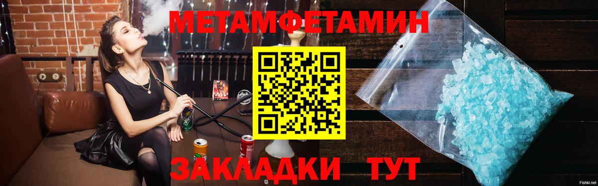 МЕТАМФЕТАМИН пудра Мценск