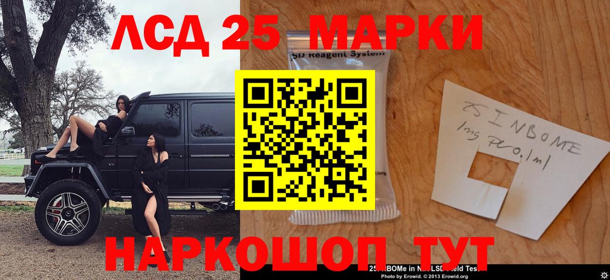 Марки 25I-NBOMe 1,5мг  Марки 25I-NBOMe 1,5мг  Мценск  Вход с VPN 